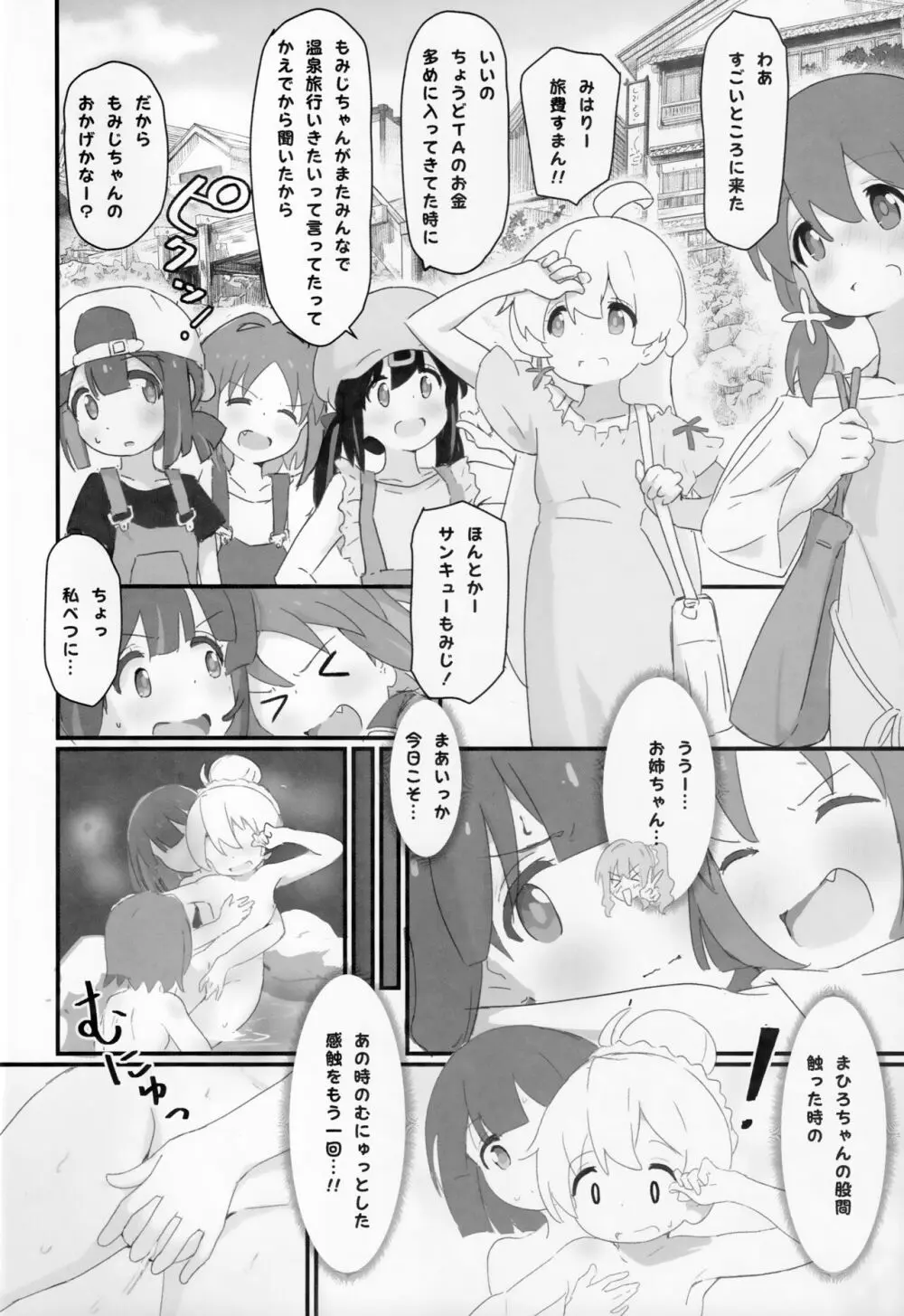 まとめておしまい! 総集編 - page29