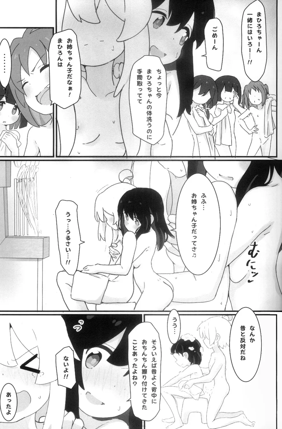 まとめておしまい! 総集編 - page34