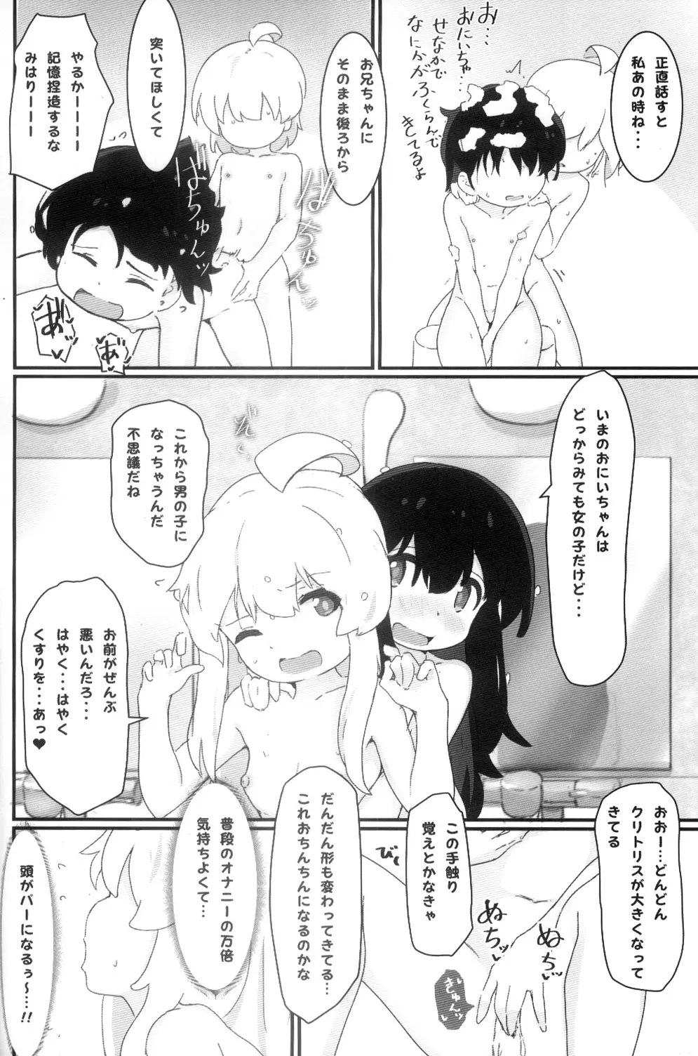 まとめておしまい! 総集編 - page35