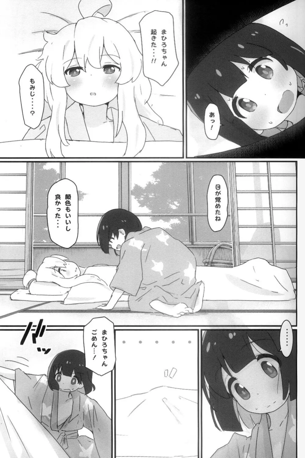まとめておしまい! 総集編 - page38