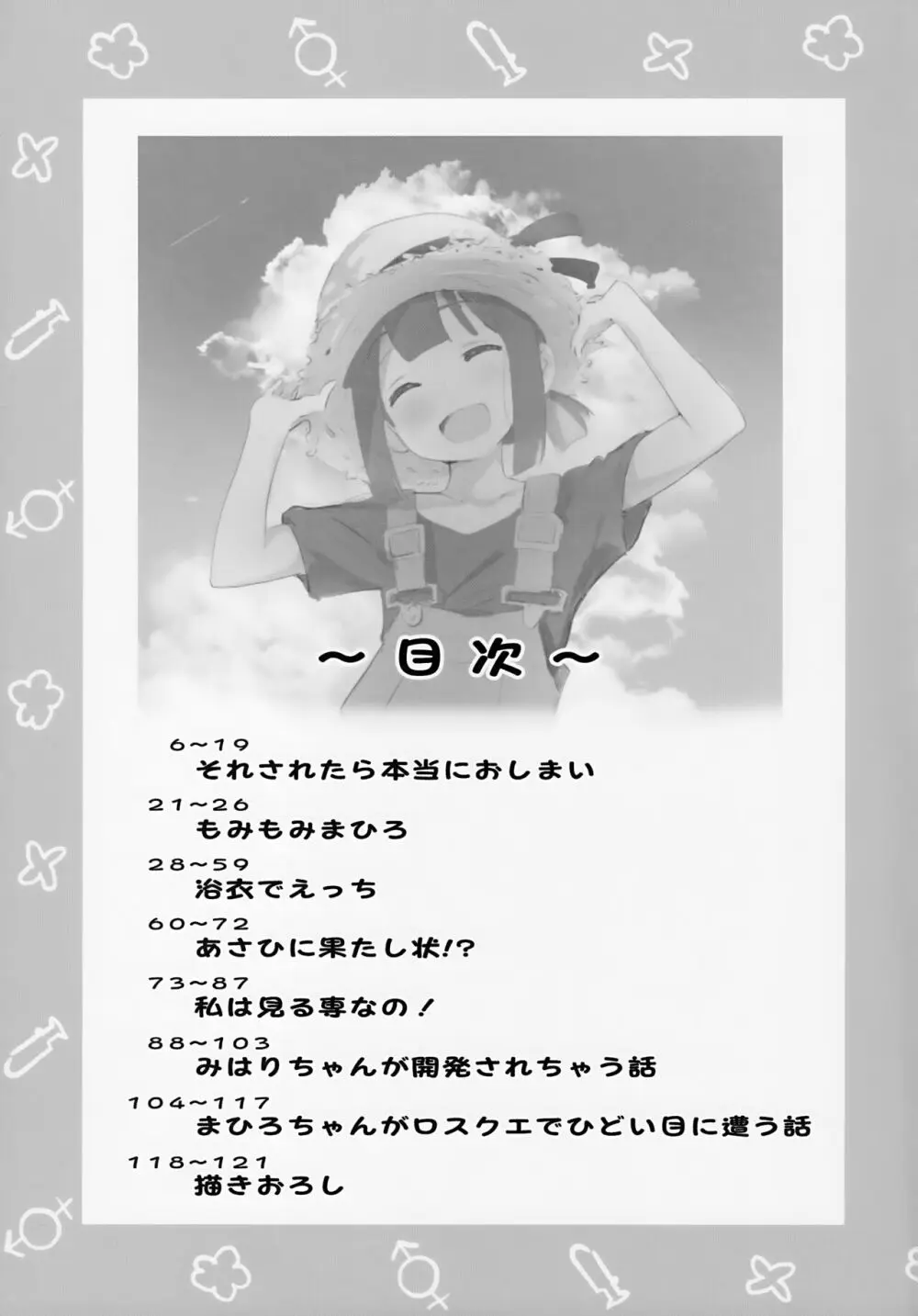 まとめておしまい! 総集編 - page4