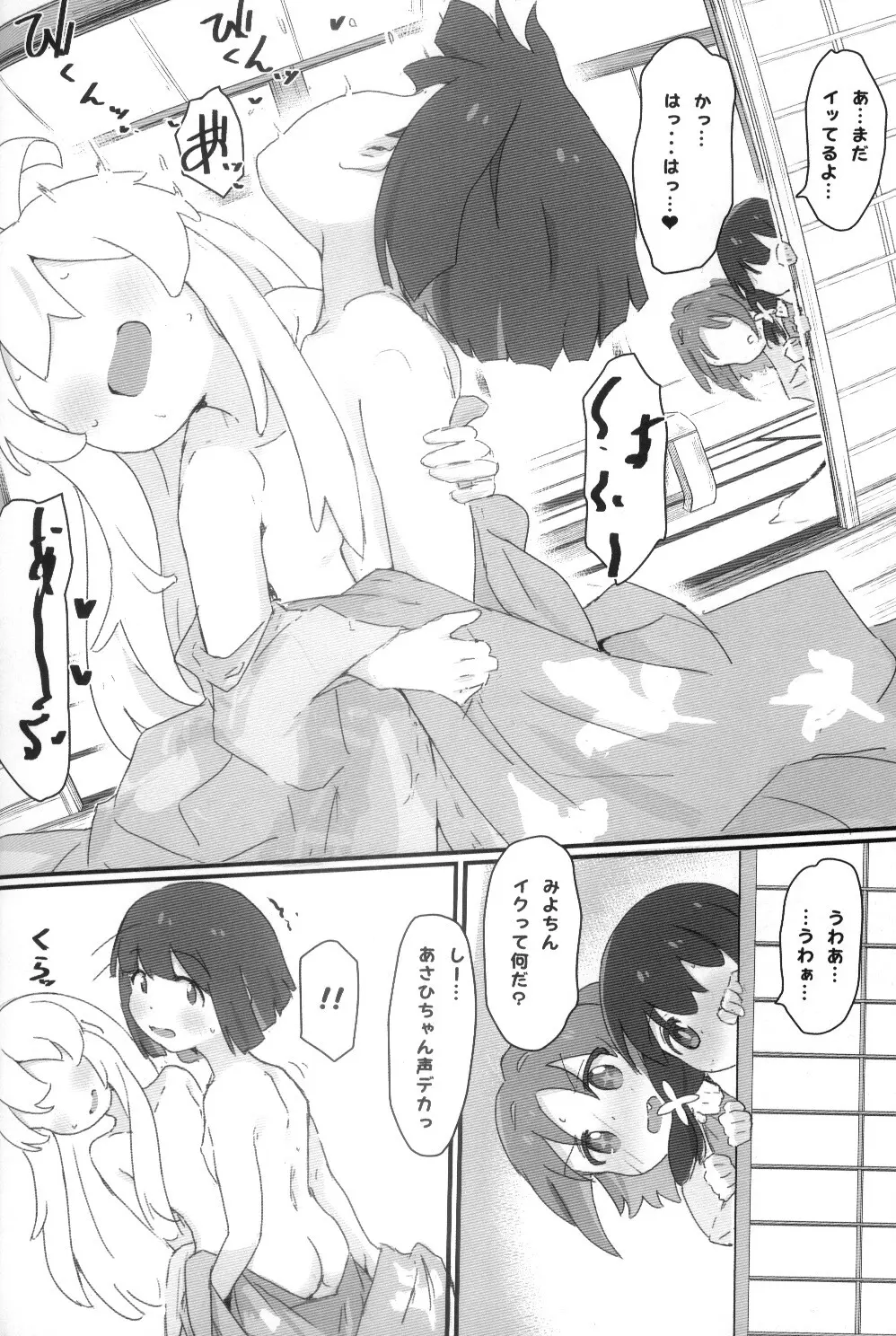 まとめておしまい! 総集編 - page45