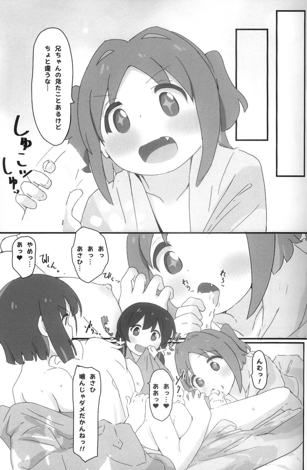 まとめておしまい! 総集編 - page46