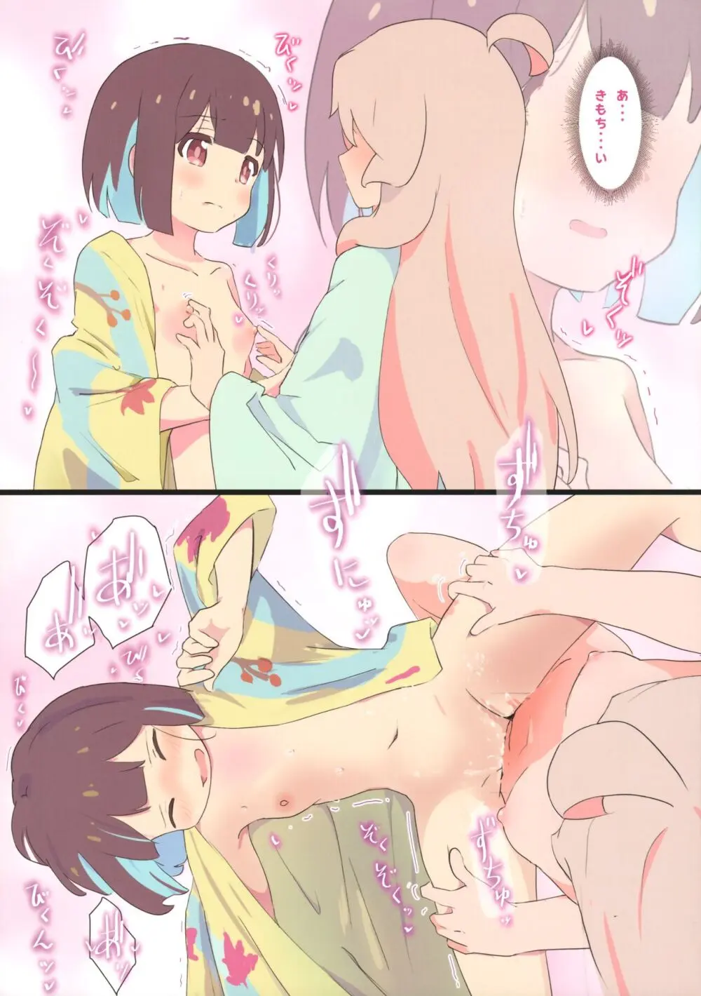 まとめておしまい! 総集編 - page56