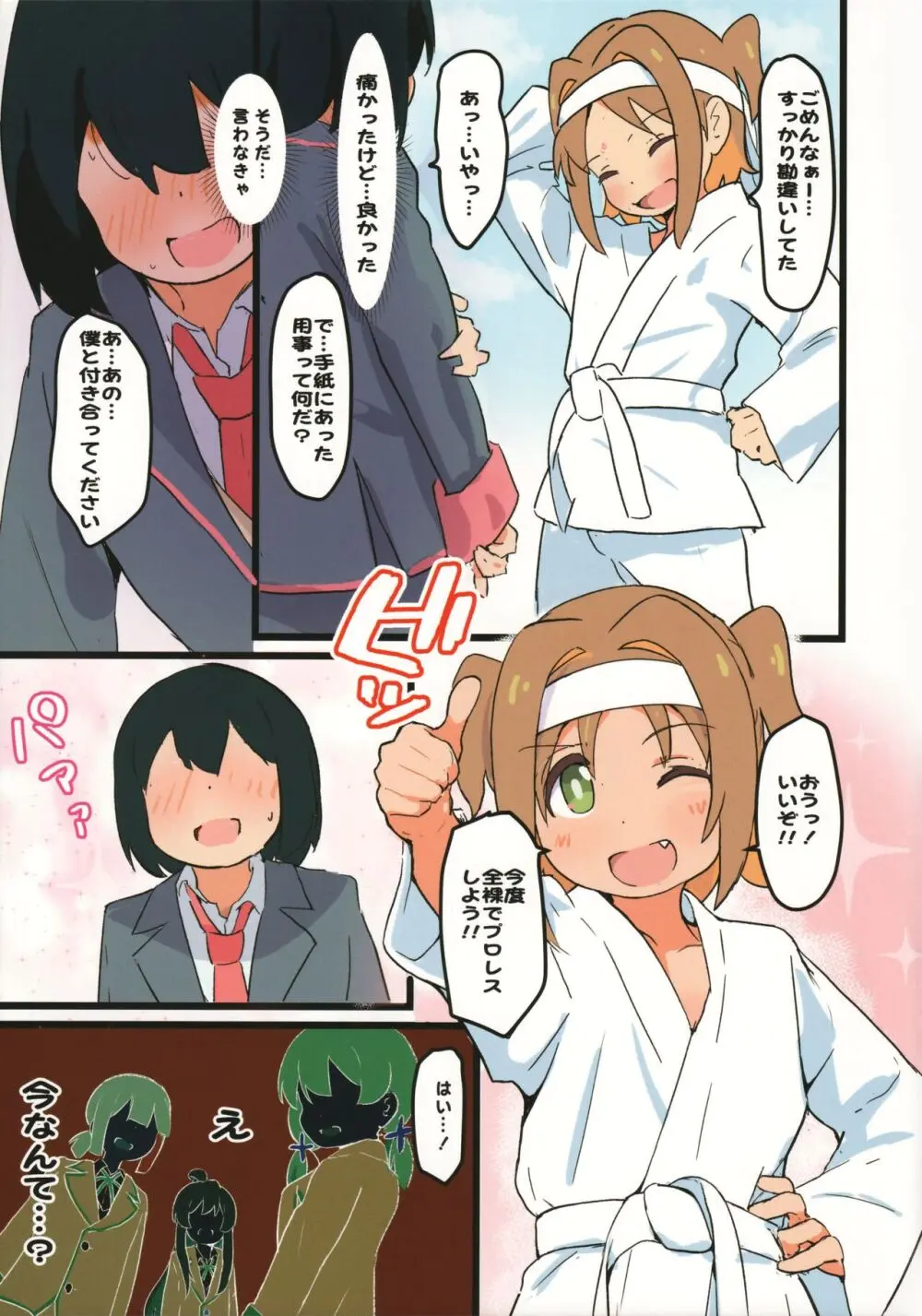まとめておしまい! 総集編 - page64