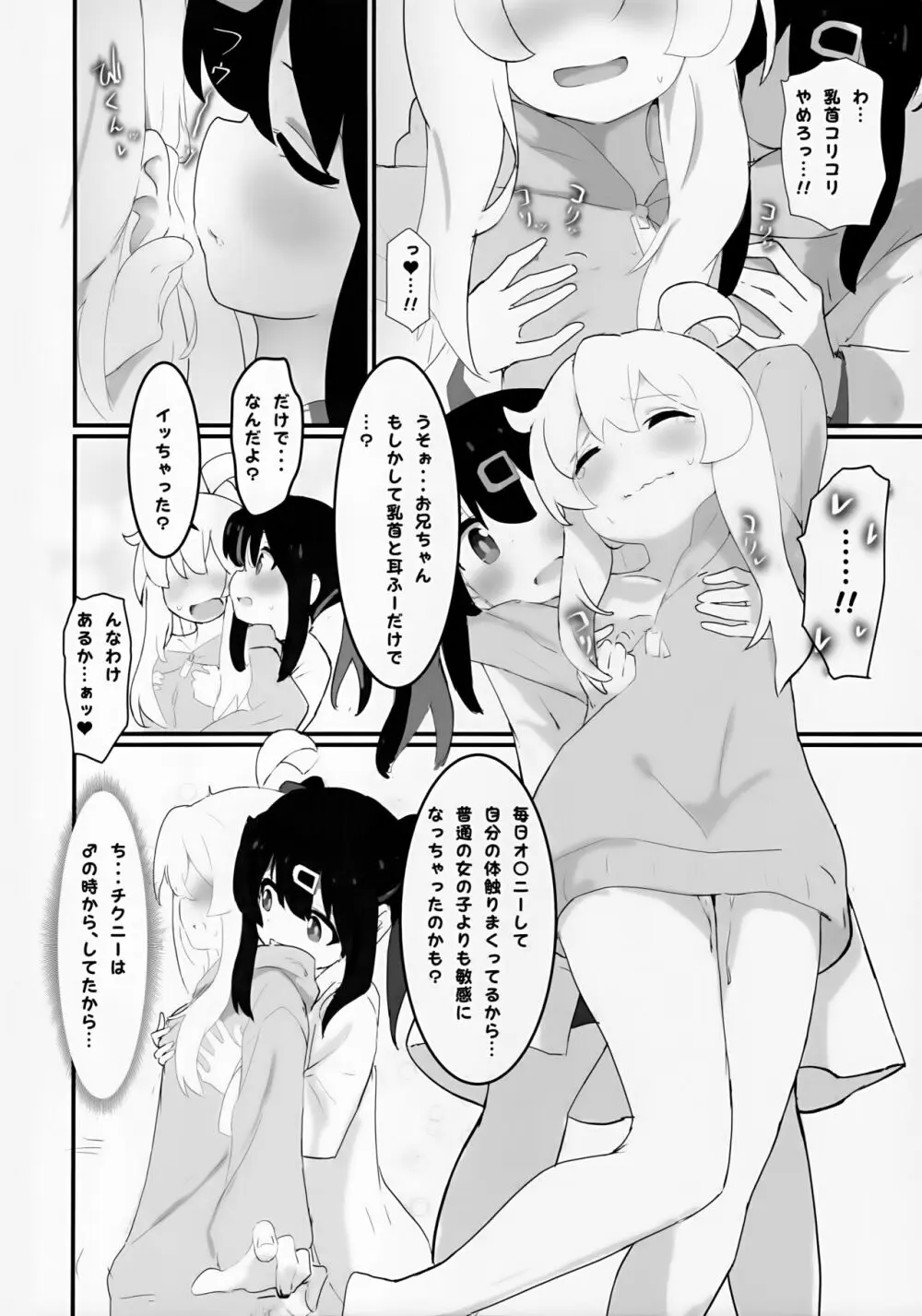 まとめておしまい! 総集編 - page7