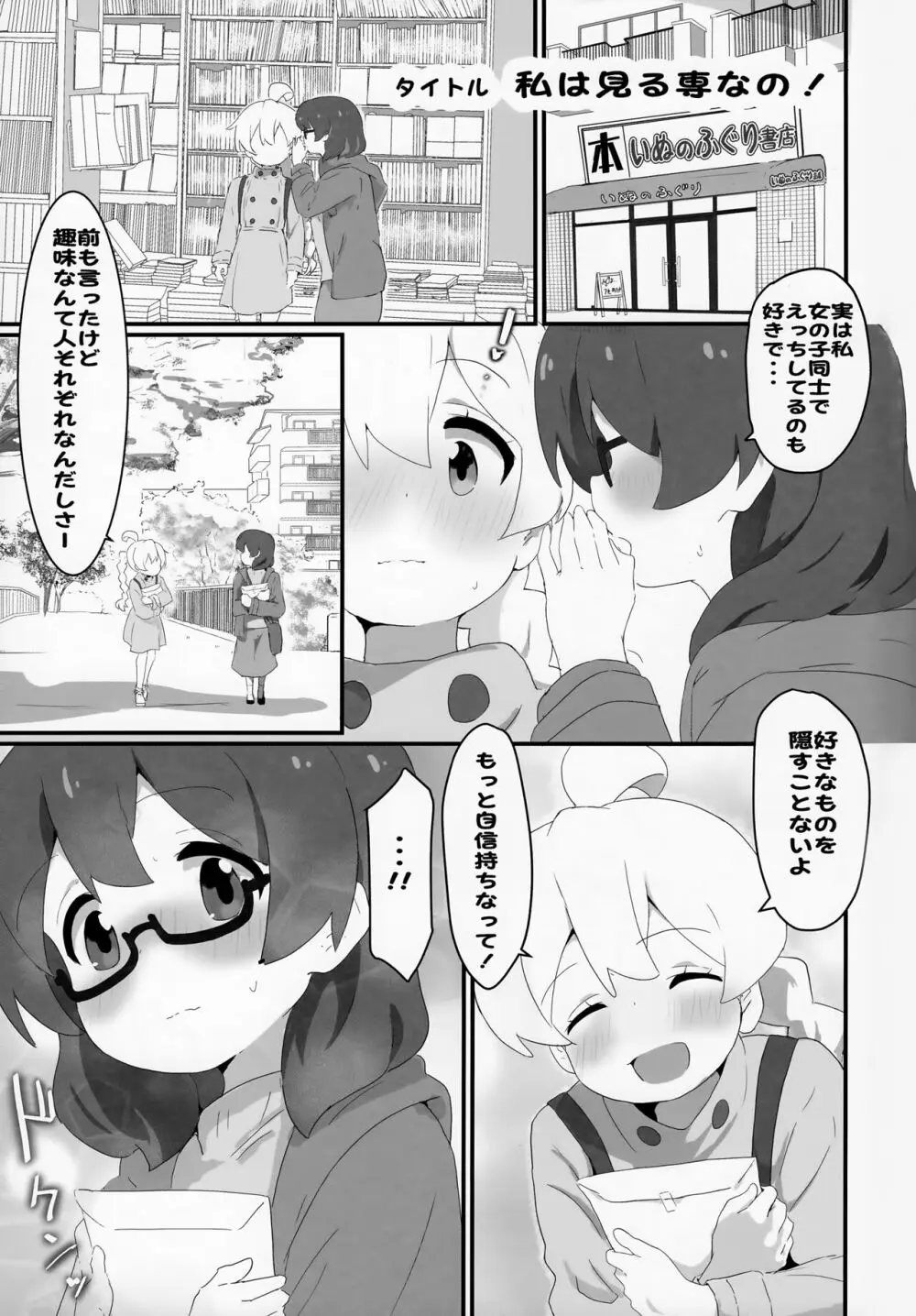 まとめておしまい! 総集編 - page72