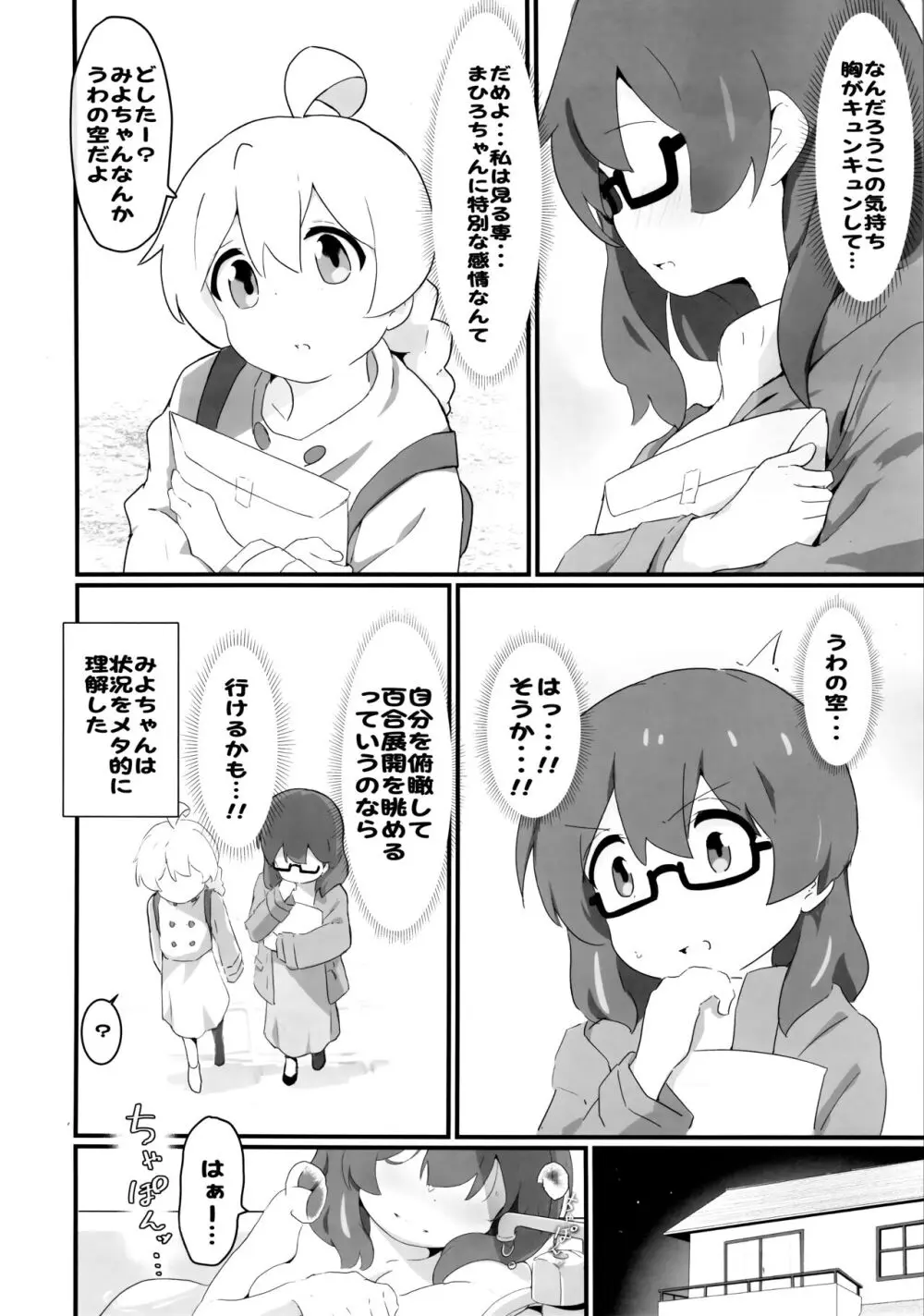 まとめておしまい! 総集編 - page73