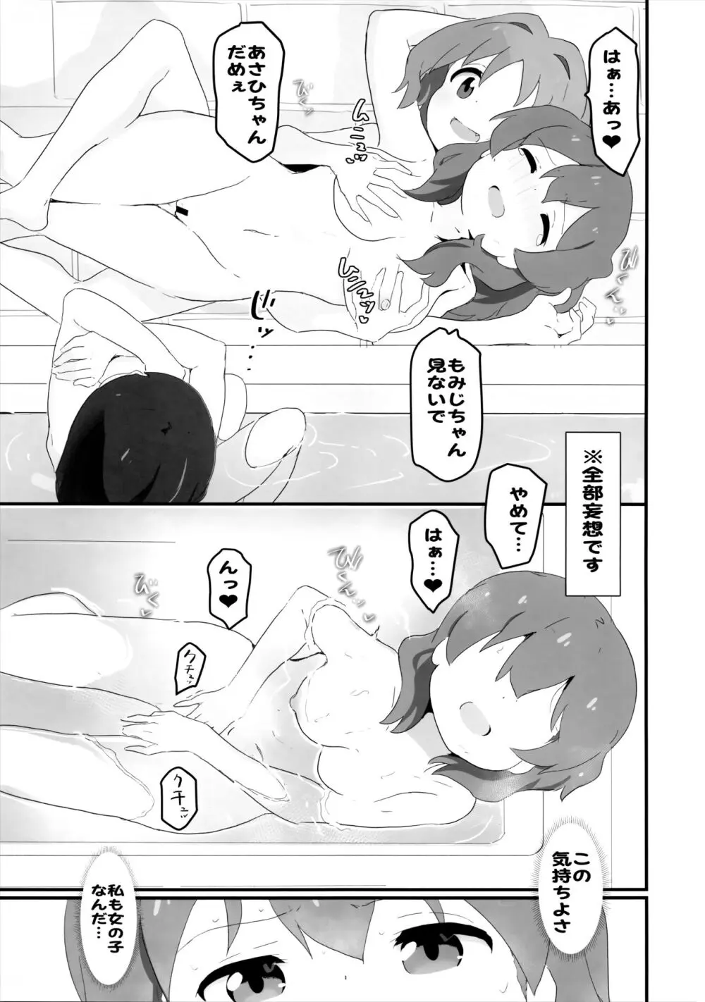 まとめておしまい! 総集編 - page78