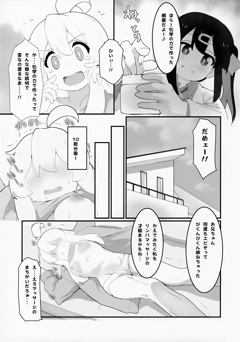 まとめておしまい! 総集編 - page8