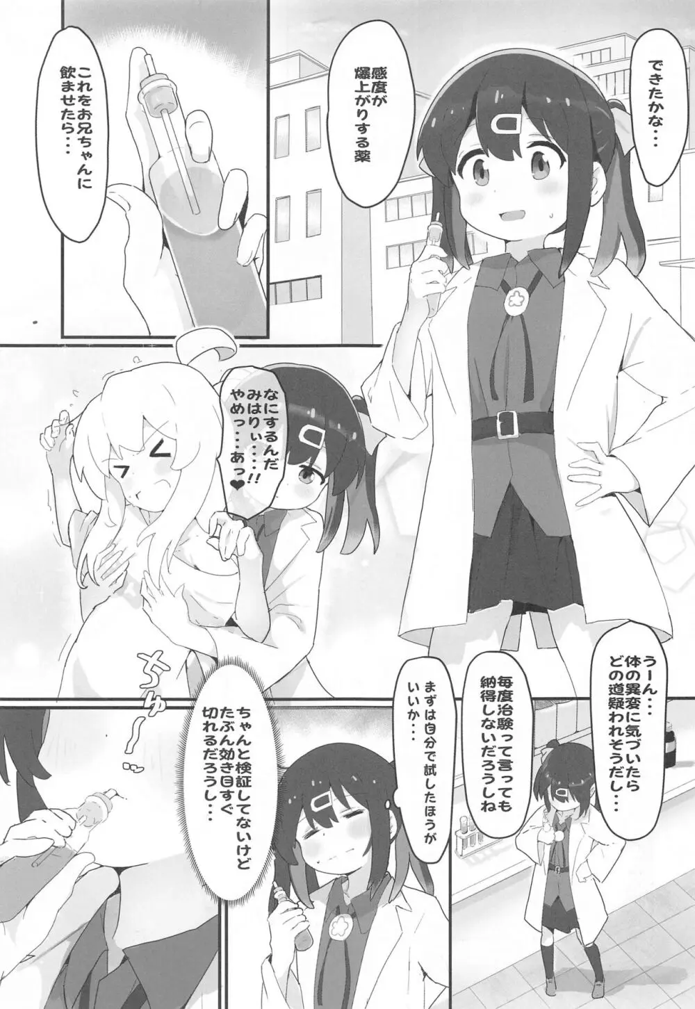 まとめておしまい! 総集編 - page88