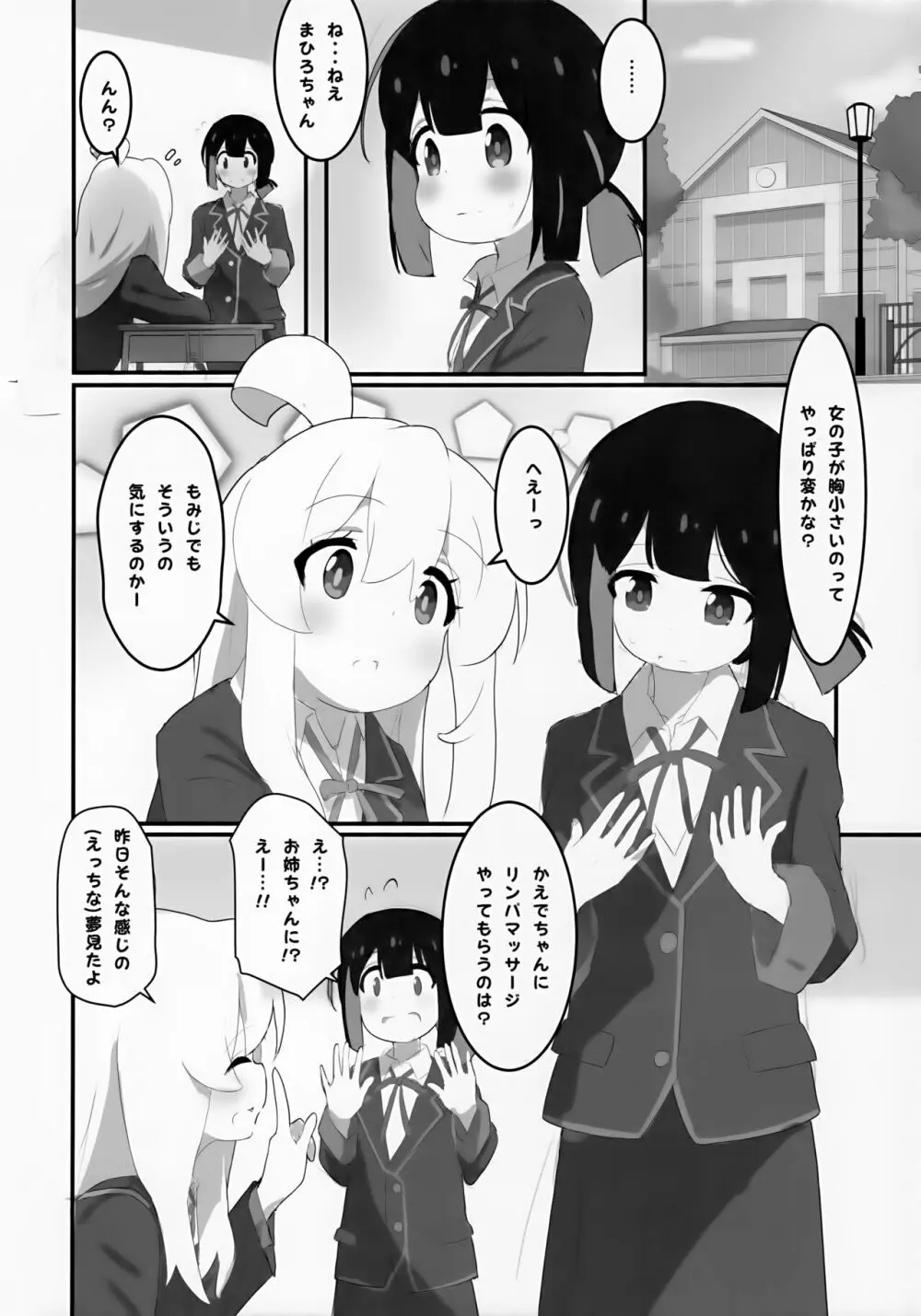 まとめておしまい! 総集編 - page9