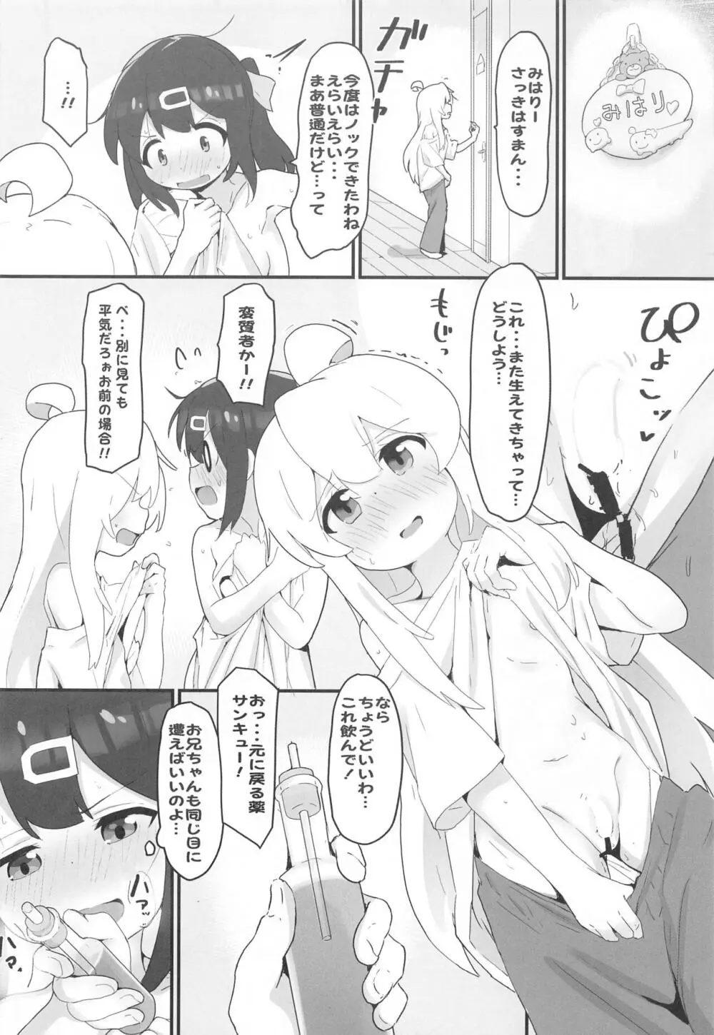 まとめておしまい! 総集編 - page97
