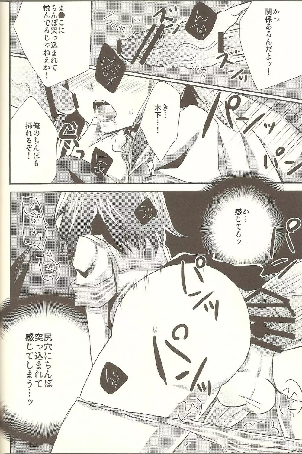 バカも通せば男だぜ！ - page11