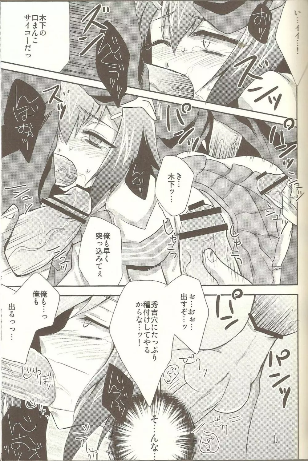 バカも通せば男だぜ！ - page12