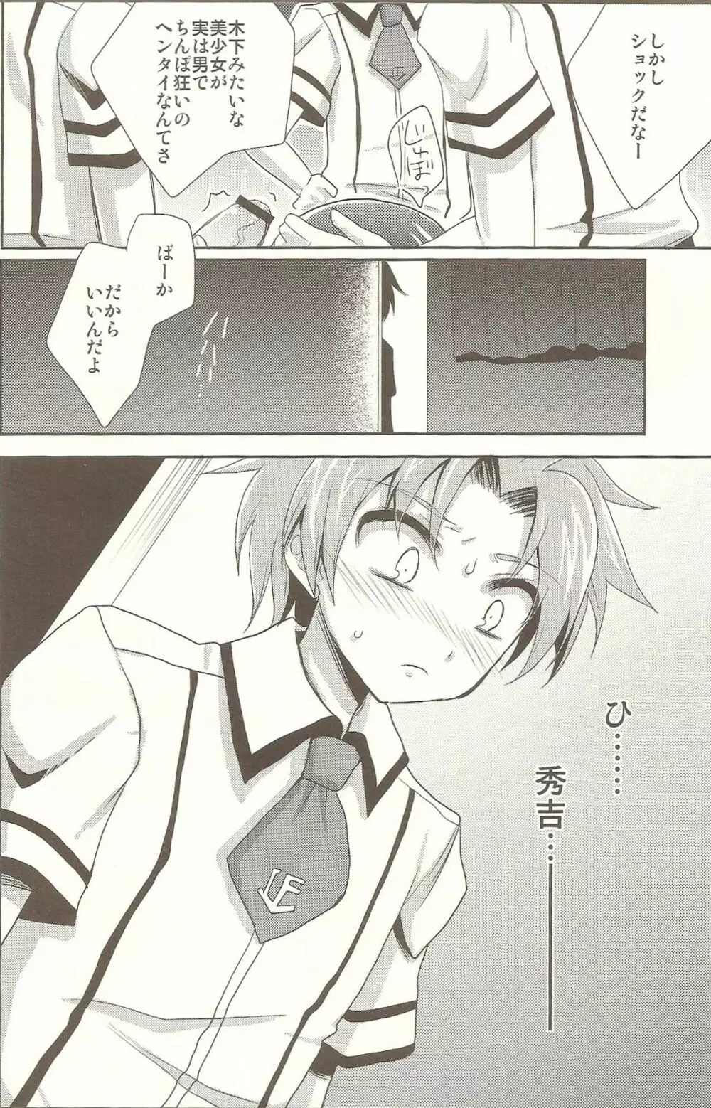 バカも通せば男だぜ！ - page15