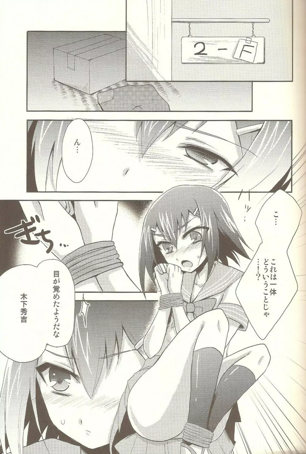 バカも通せば男だぜ！ - page2