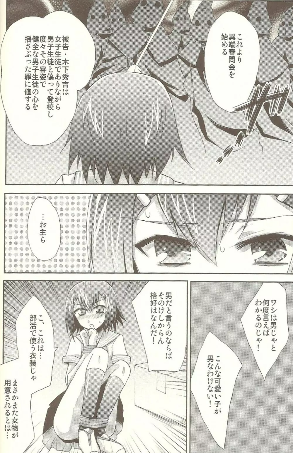 バカも通せば男だぜ！ - page3