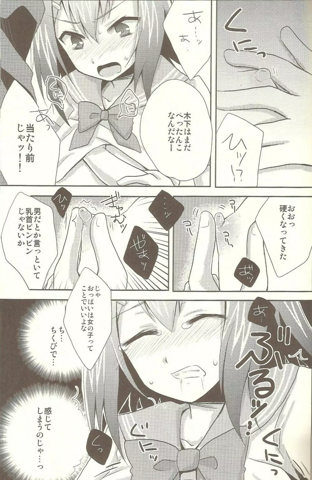バカも通せば男だぜ！ - page6