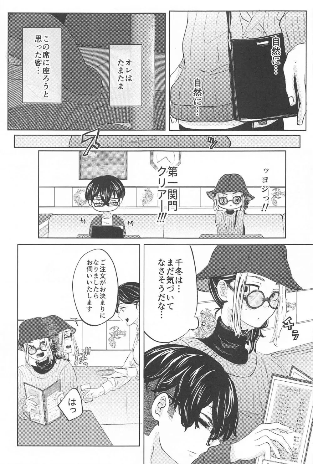 Catch me with Tiger eyes. - page10