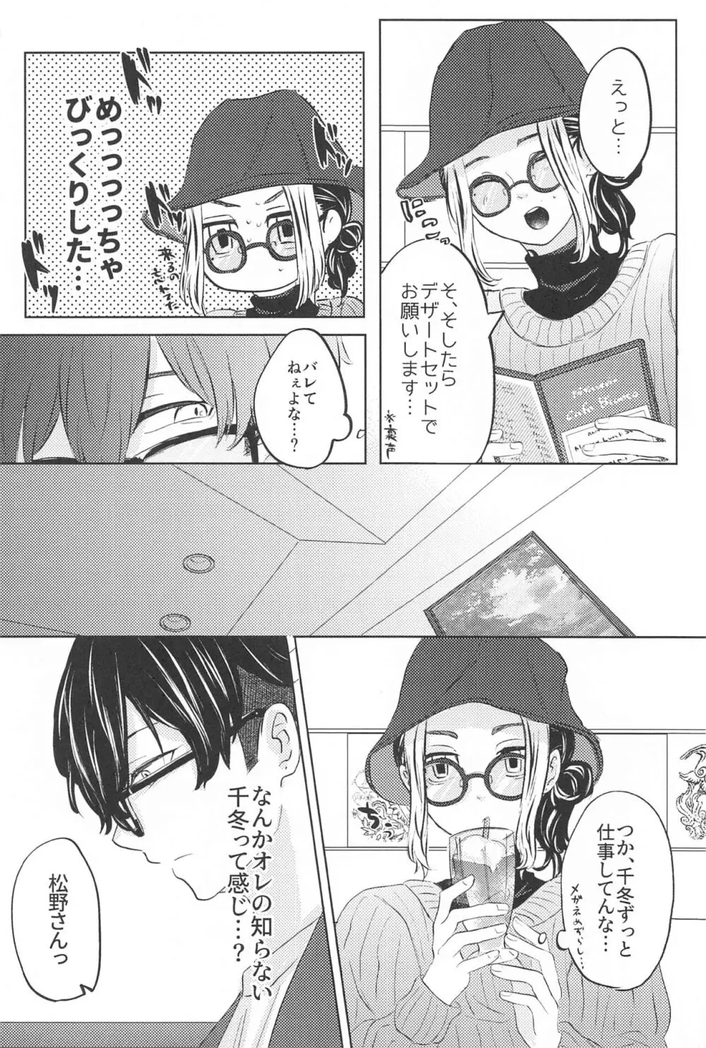 Catch me with Tiger eyes. - page11
