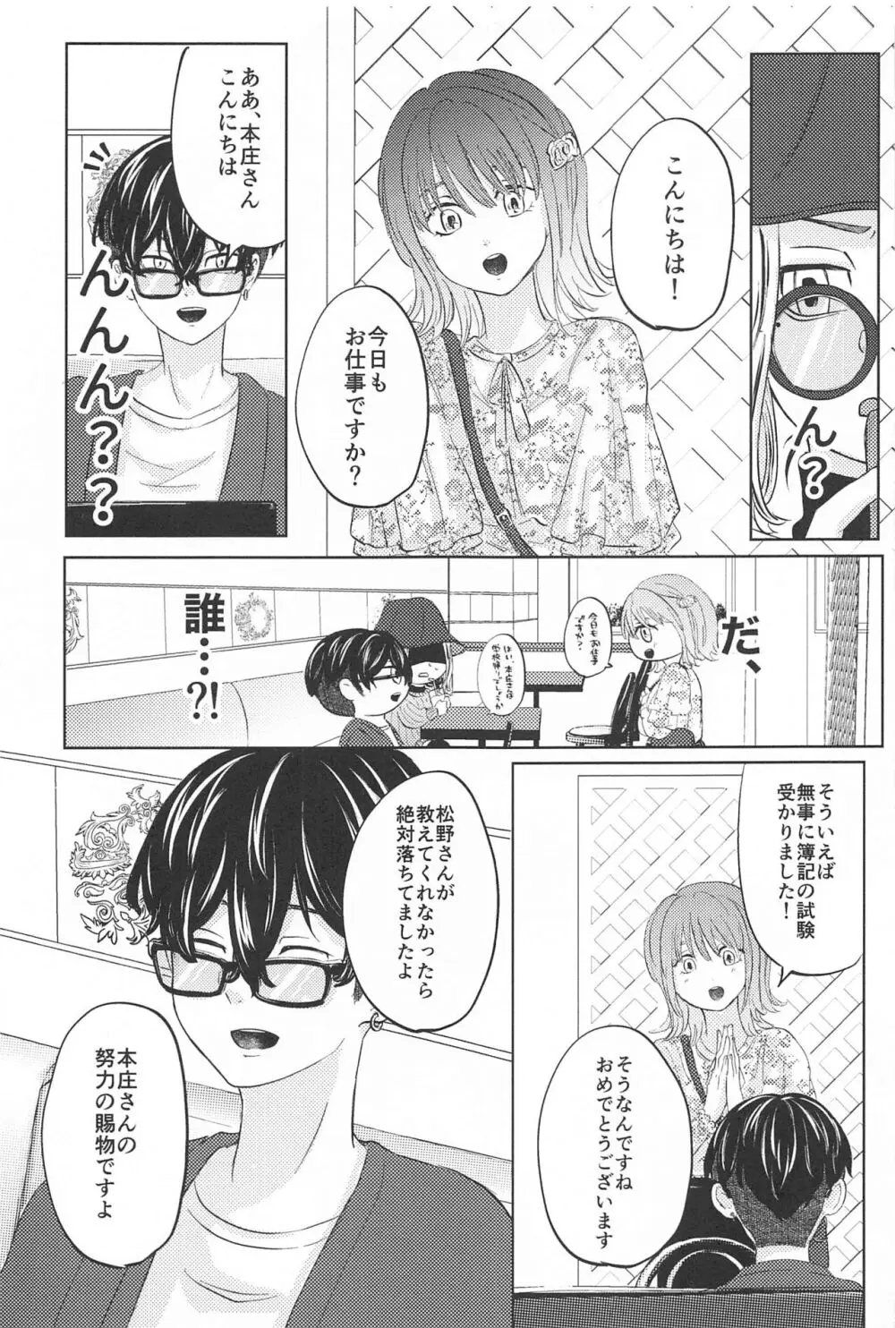 Catch me with Tiger eyes. - page12