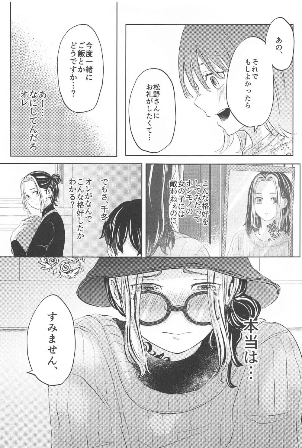 Catch me with Tiger eyes. - page14