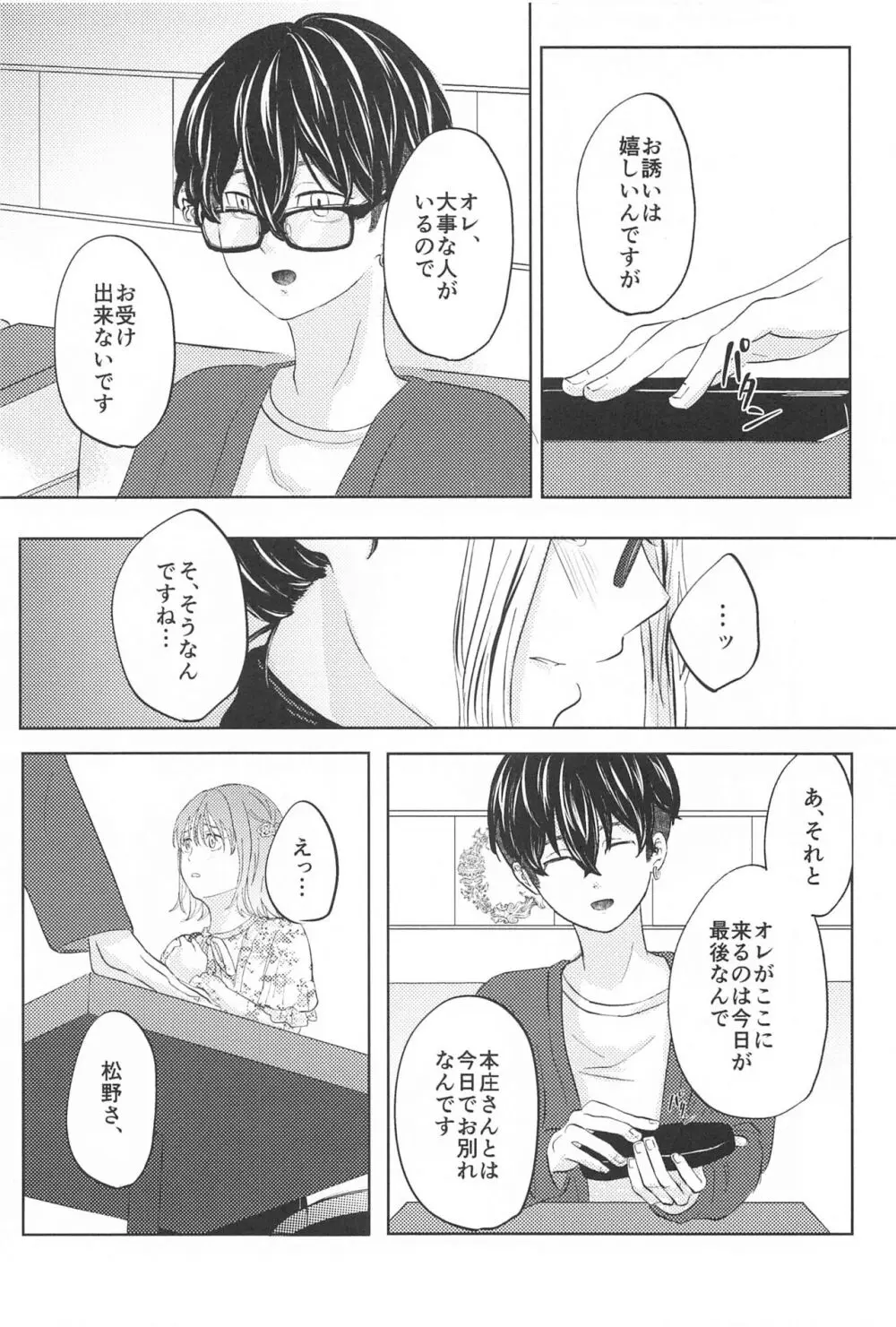 Catch me with Tiger eyes. - page15