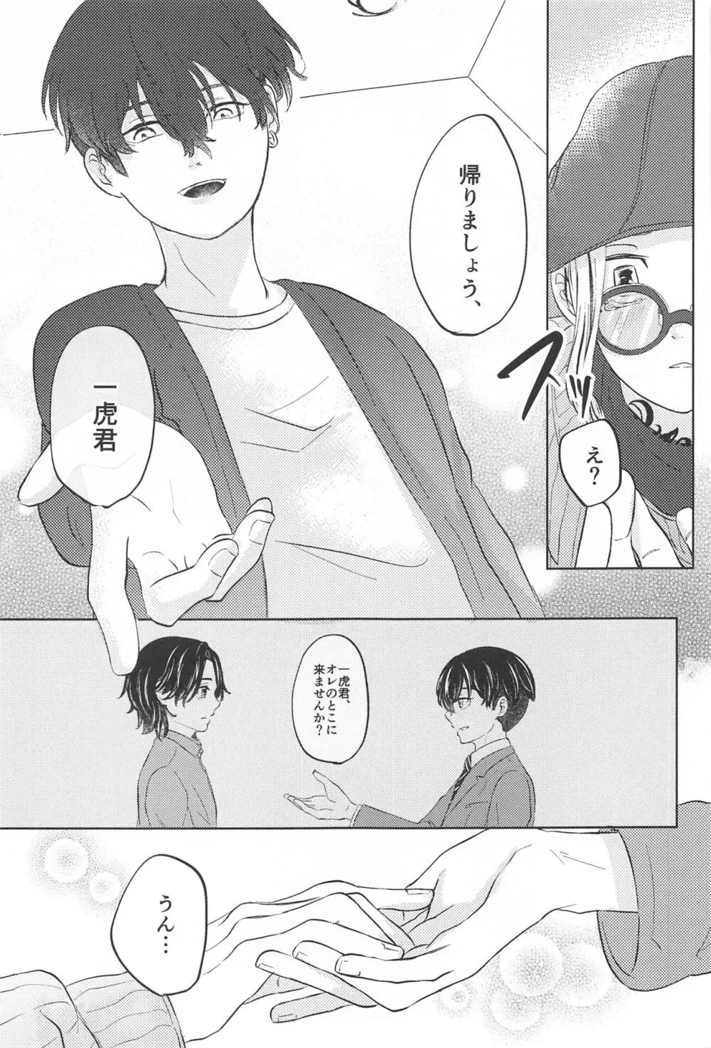 Catch me with Tiger eyes. - page16