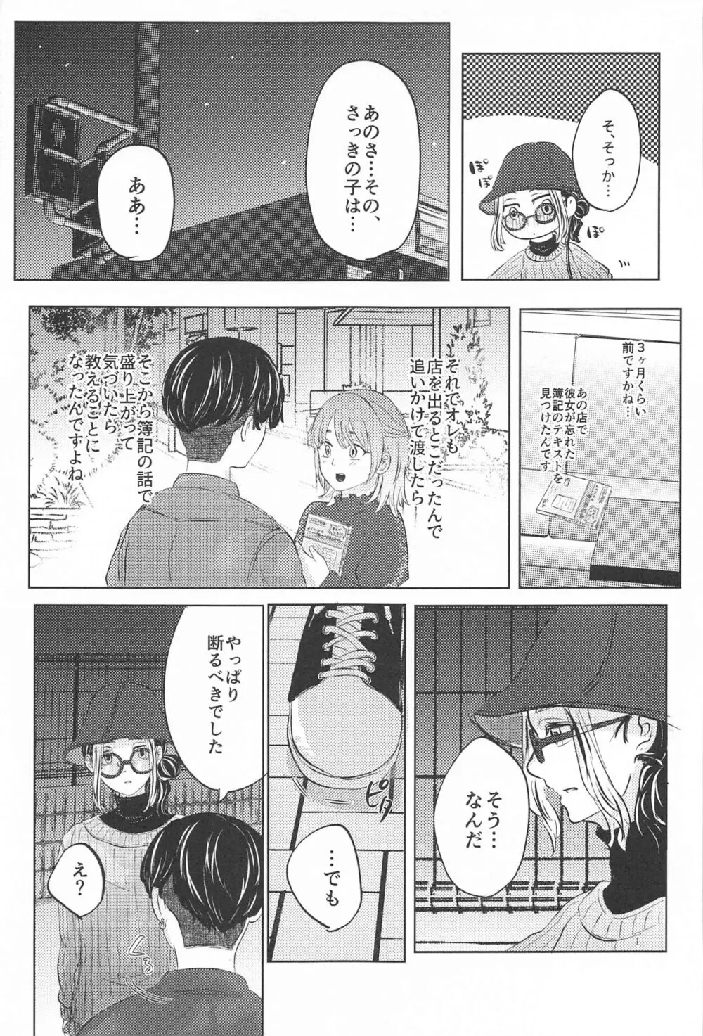 Catch me with Tiger eyes. - page18