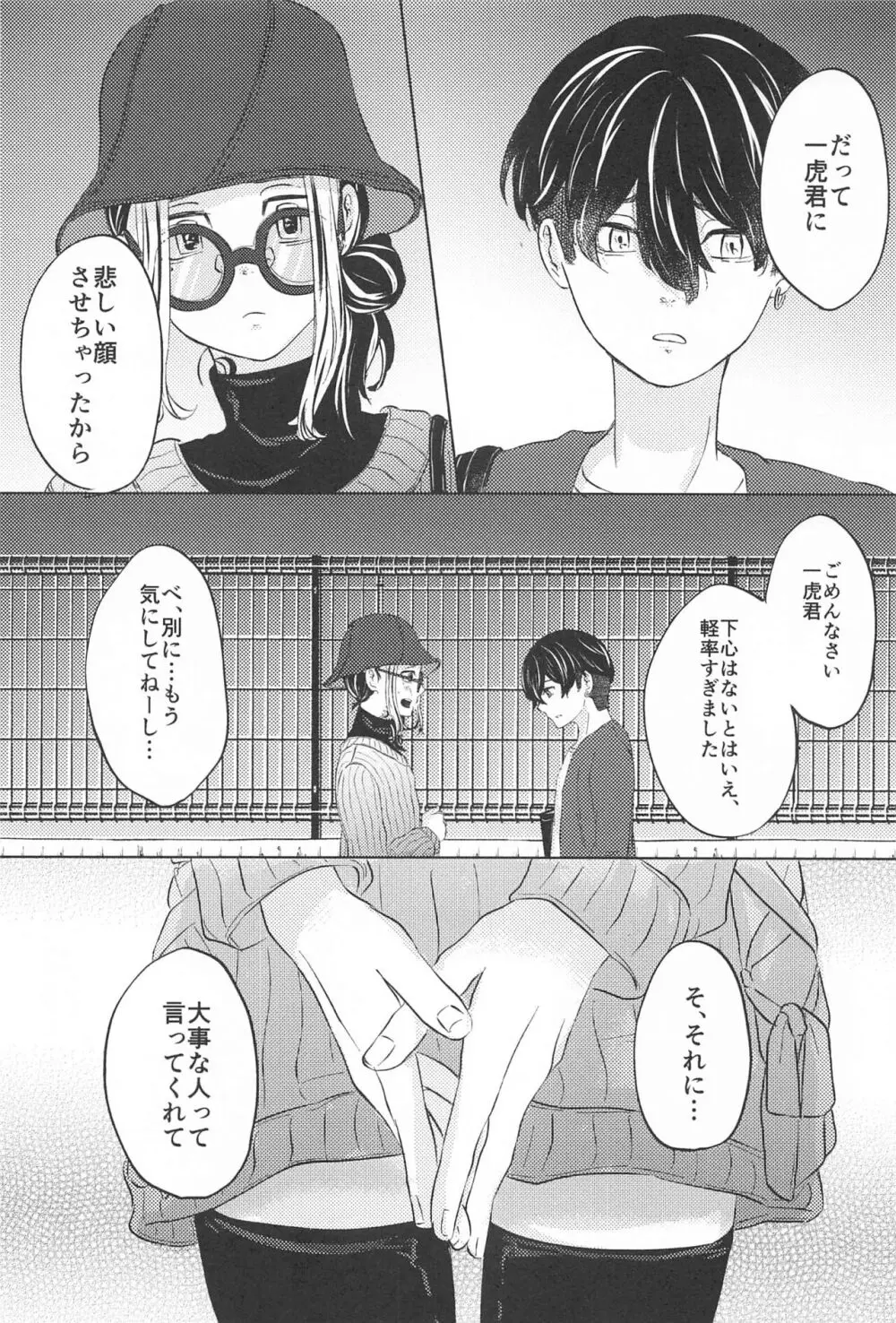 Catch me with Tiger eyes. - page19