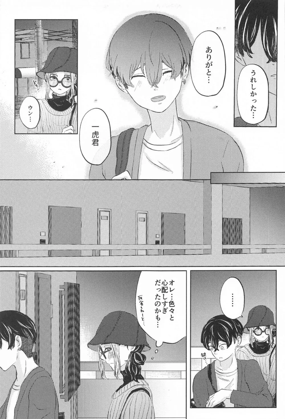 Catch me with Tiger eyes. - page20