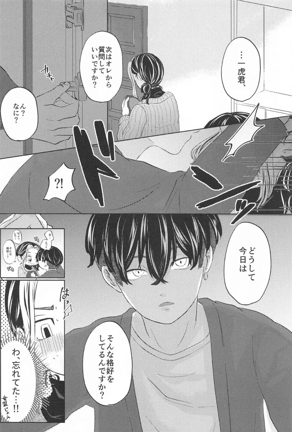 Catch me with Tiger eyes. - page21