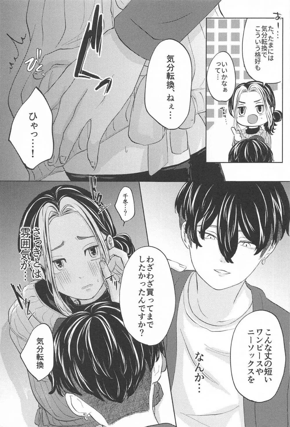 Catch me with Tiger eyes. - page22