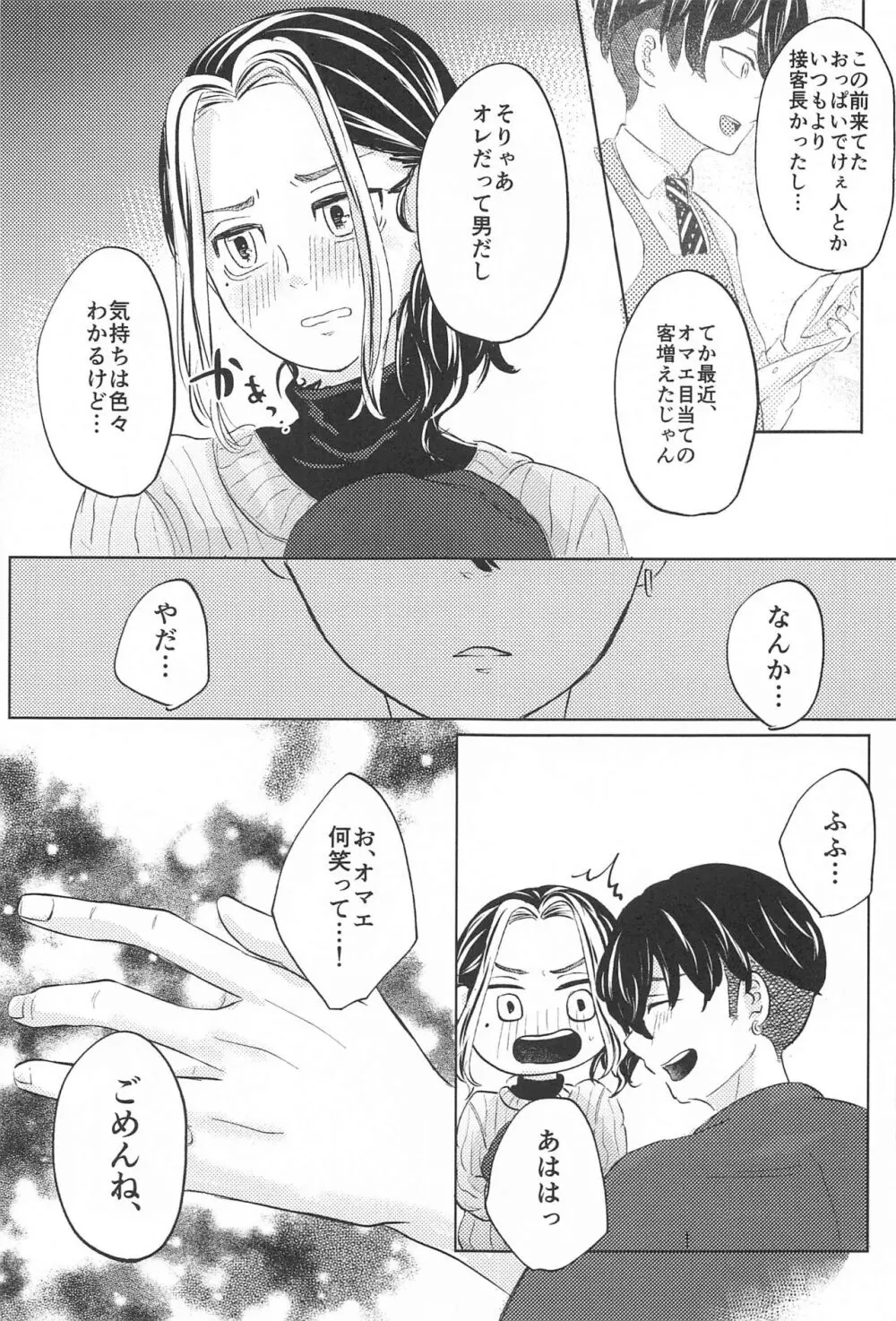 Catch me with Tiger eyes. - page24