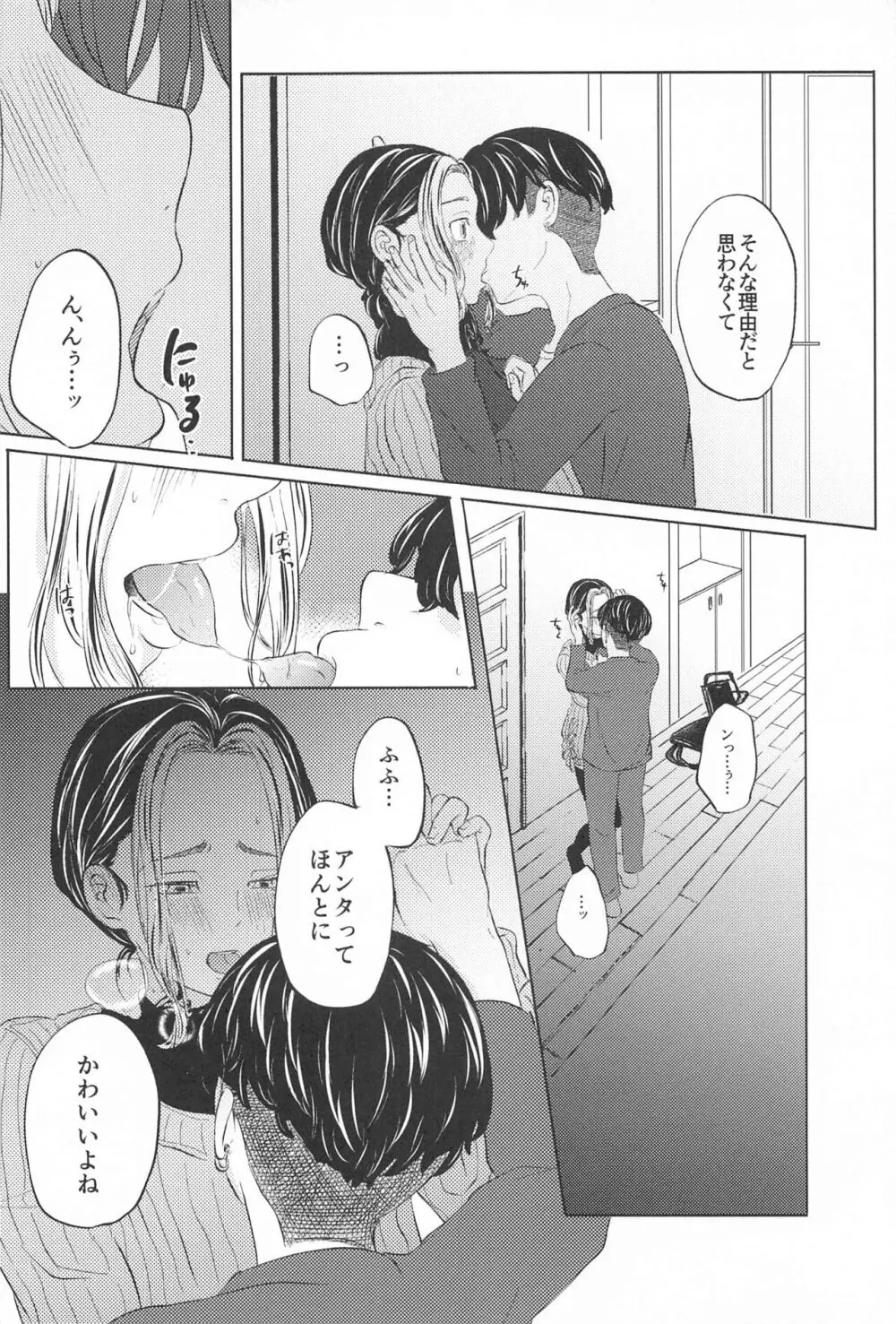 Catch me with Tiger eyes. - page25