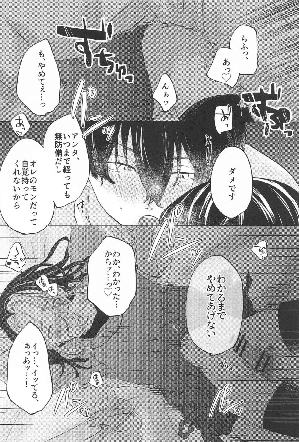 Catch me with Tiger eyes. - page29