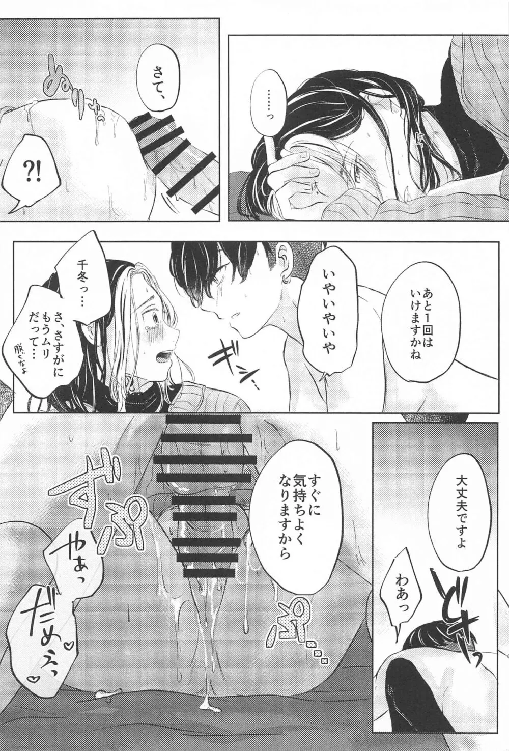 Catch me with Tiger eyes. - page31
