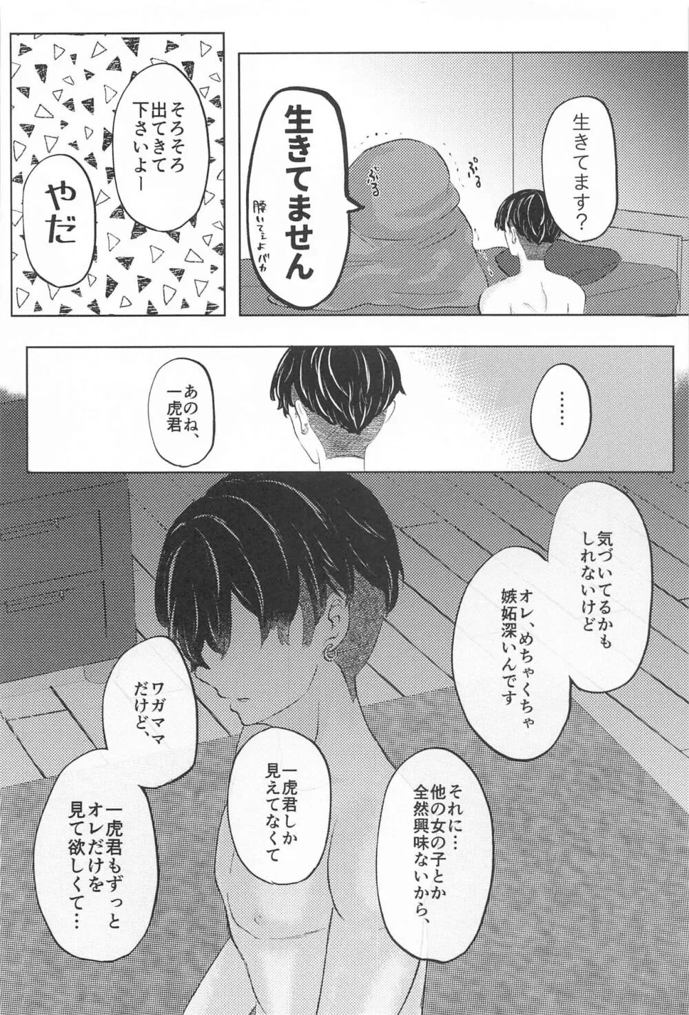 Catch me with Tiger eyes. - page33