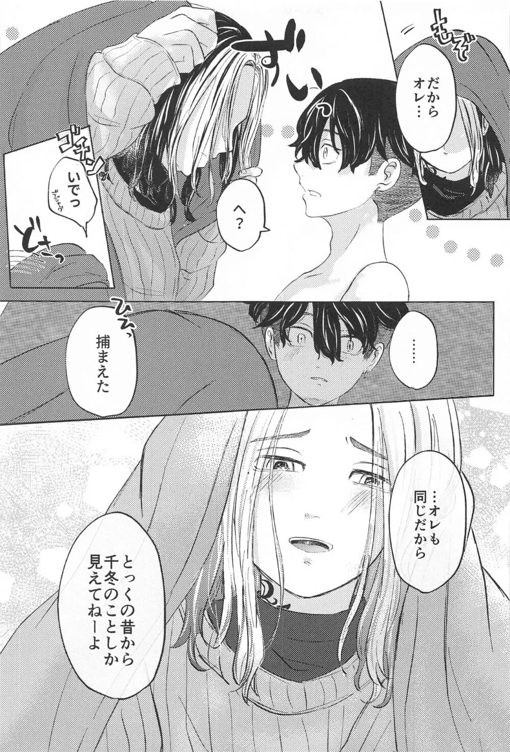 Catch me with Tiger eyes. - page34
