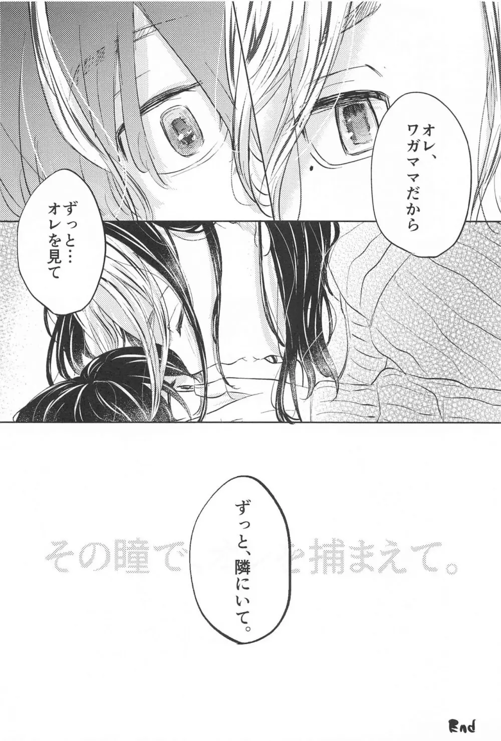 Catch me with Tiger eyes. - page35