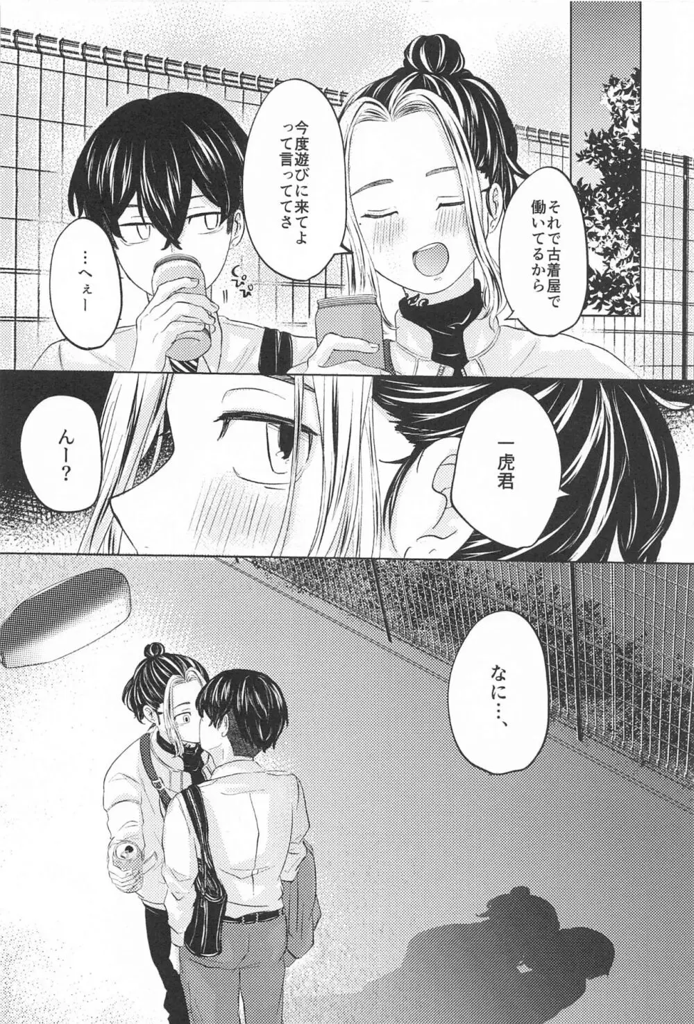 Catch me with Tiger eyes. - page39