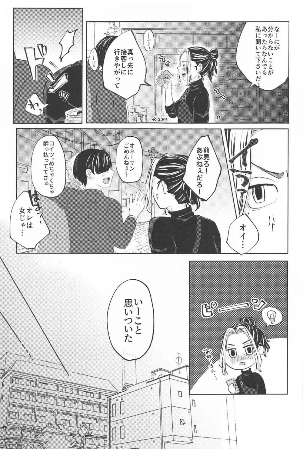 Catch me with Tiger eyes. - page4