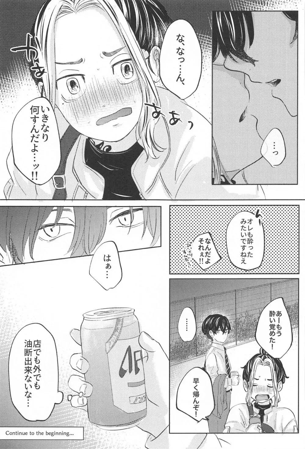 Catch me with Tiger eyes. - page40