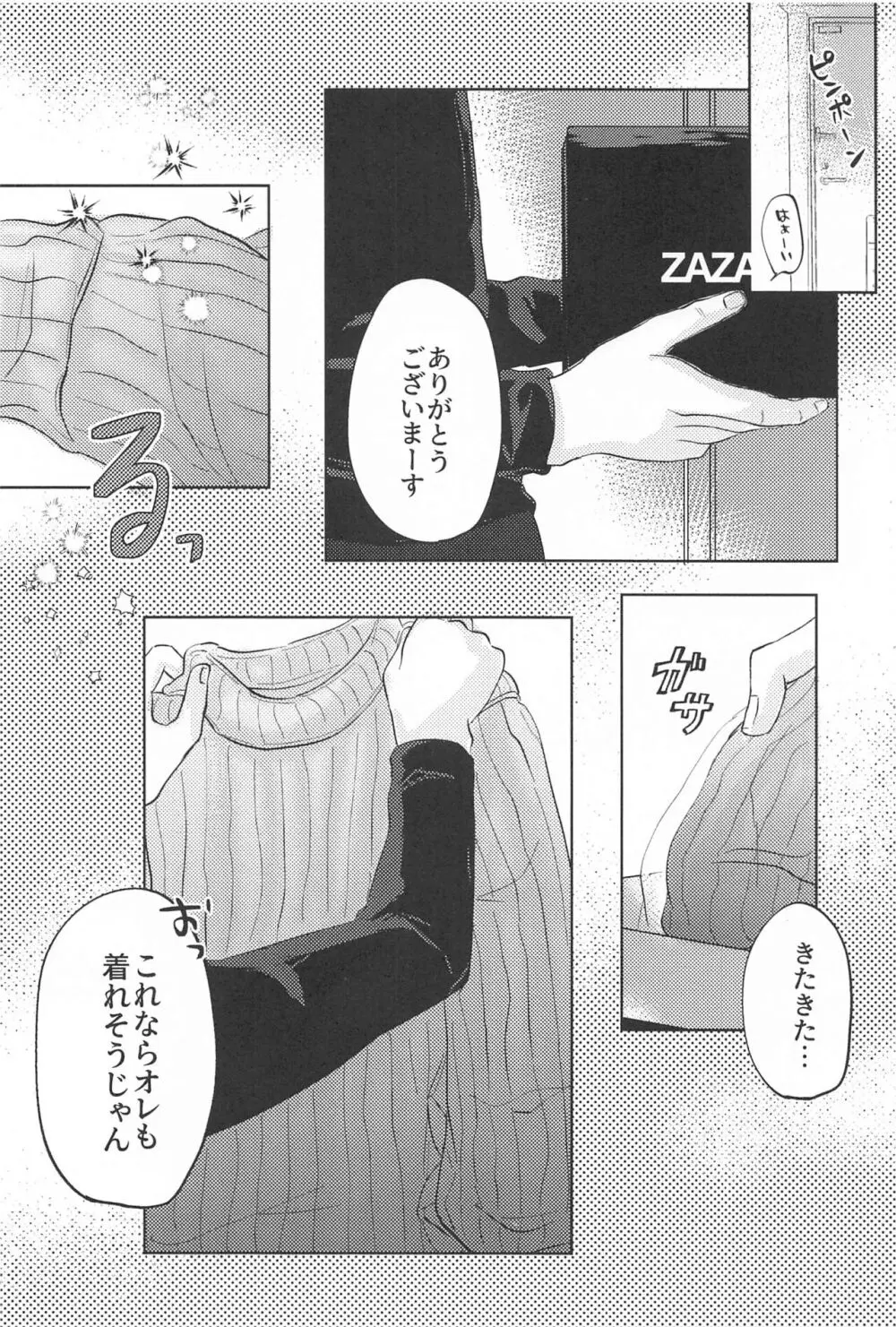 Catch me with Tiger eyes. - page5