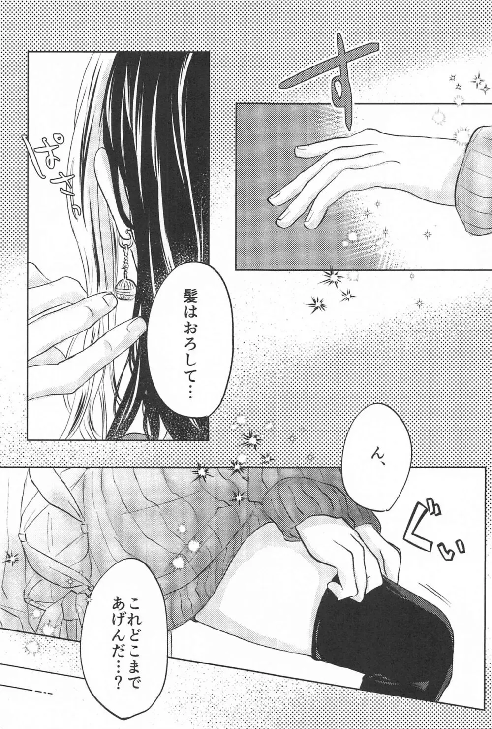 Catch me with Tiger eyes. - page6