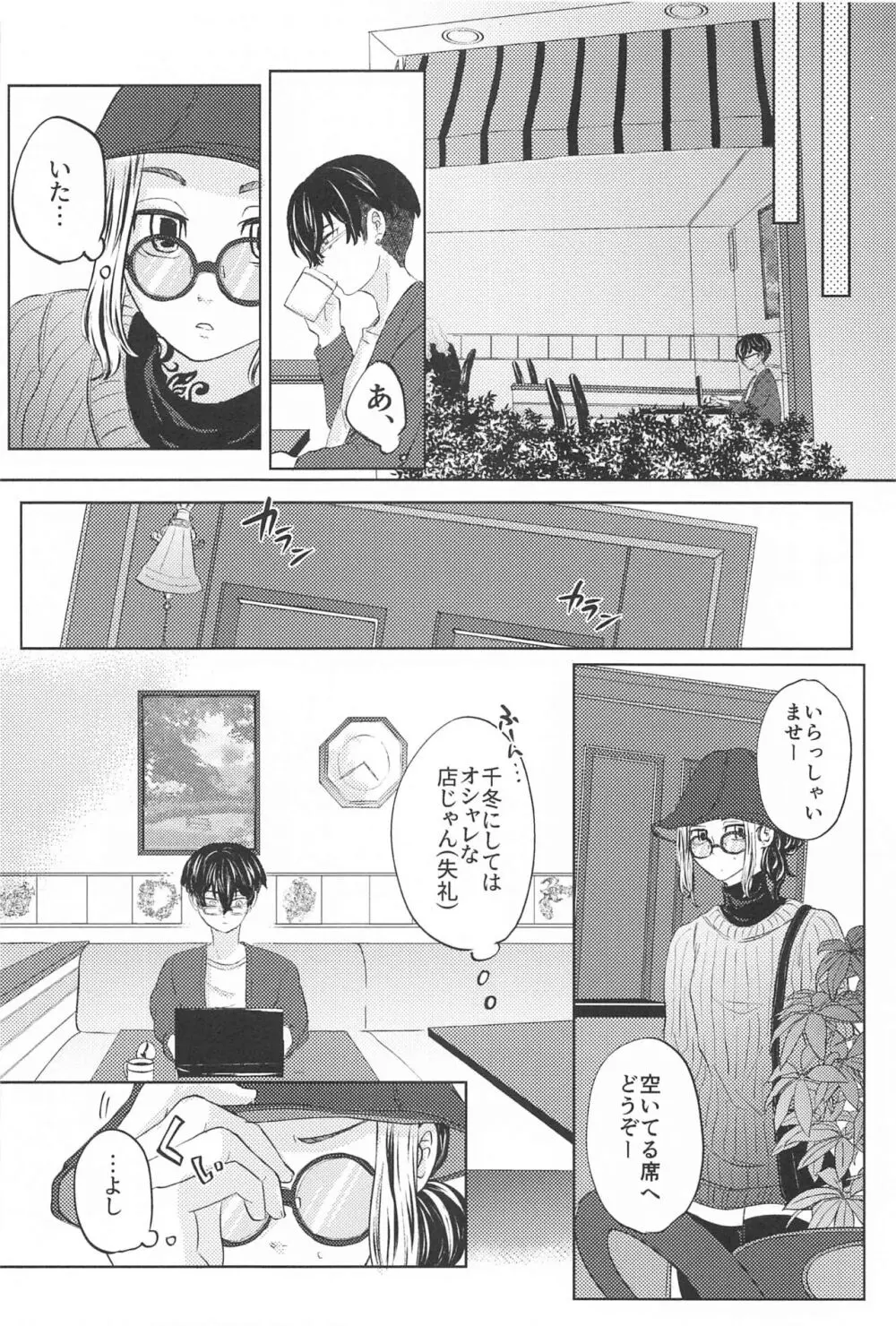 Catch me with Tiger eyes. - page9