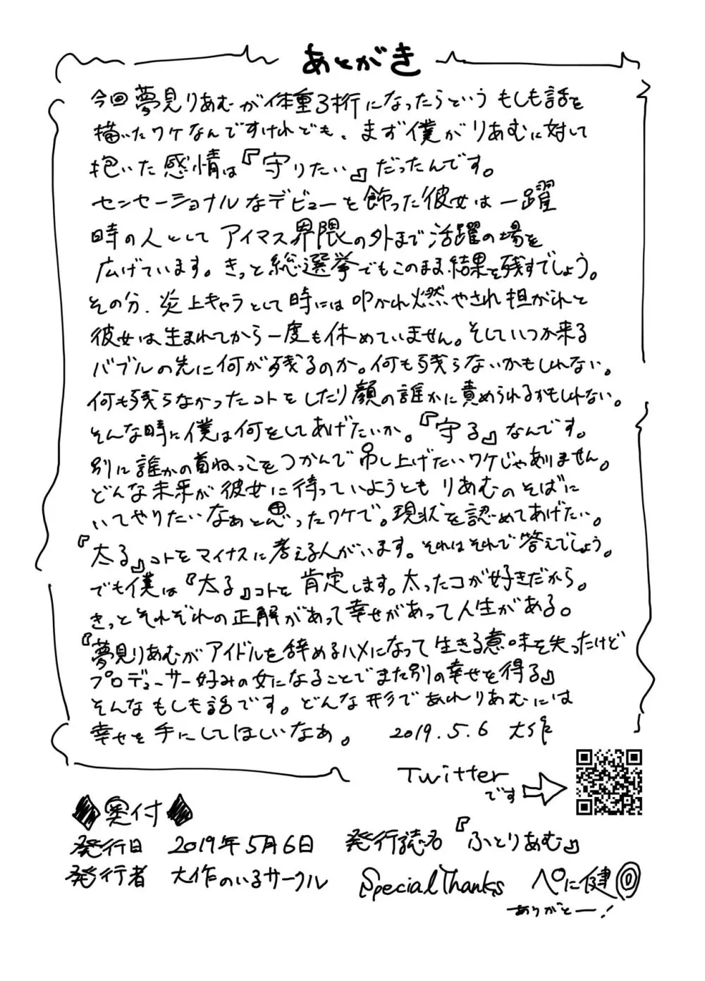 ふとりあむ - page12