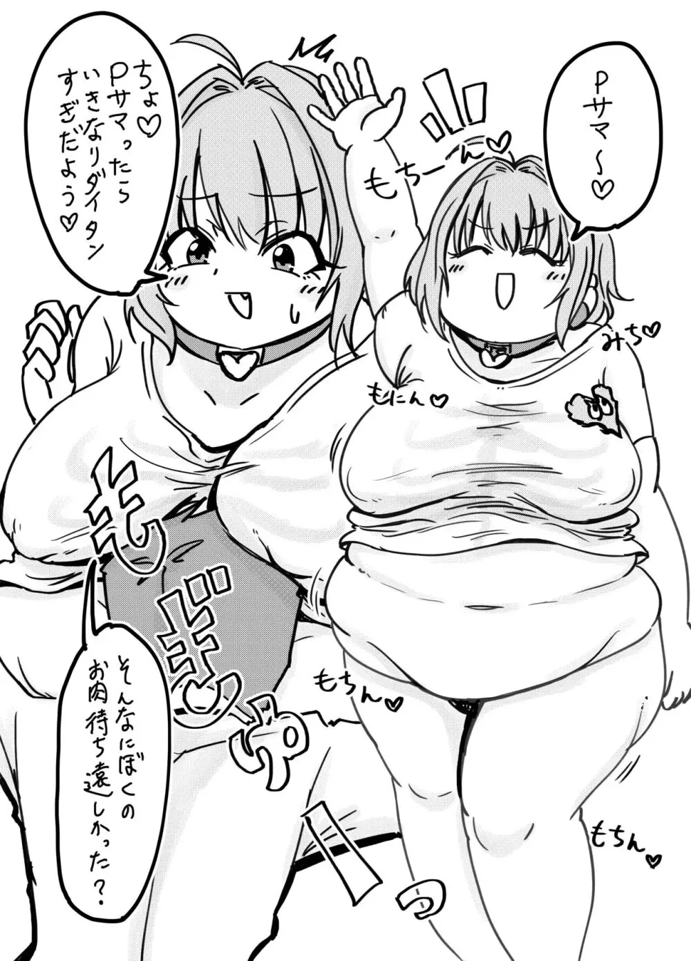 ふとりあむ - page2