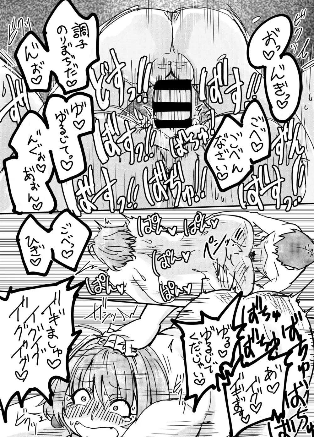 ふとりあむ - page7